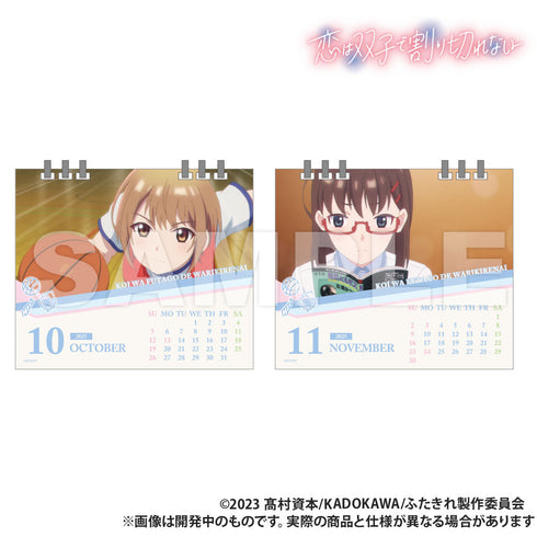 『恋は双子で割り切れない』卓上カレンダー(2025年4月はじまり)