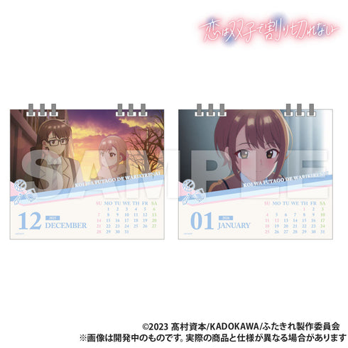 『恋は双子で割り切れない』卓上カレンダー(2025年4月はじまり)