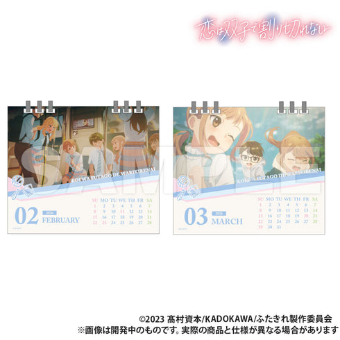 『恋は双子で割り切れない』卓上カレンダー(2025年4月はじまり)