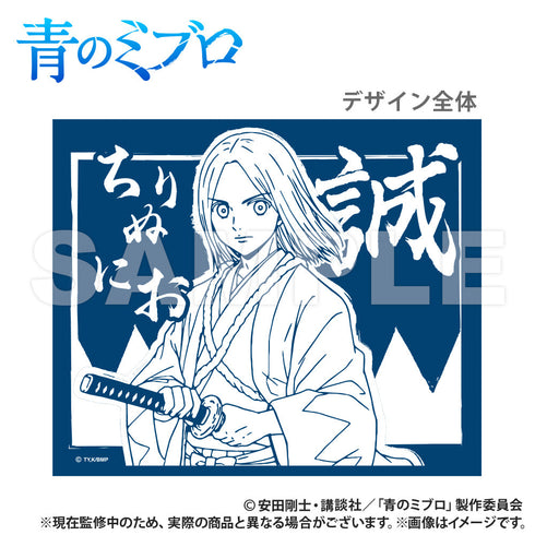 『青のミブロ』サーモステンレスボトル