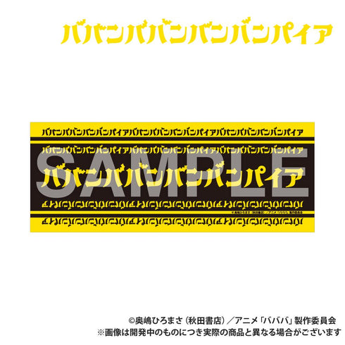 『ババンババンバンバンパイア』フェイスタオル ロゴ