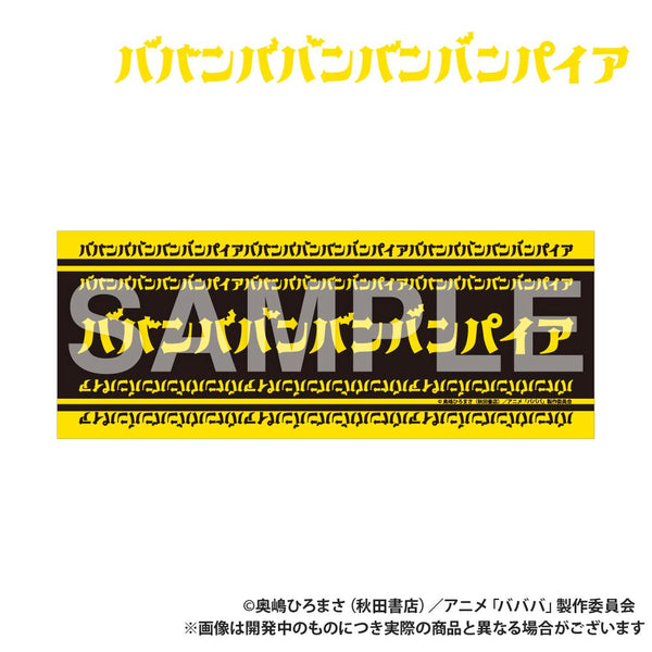 『ババンババンバンバンパイア』フェイスタオル ロゴ
