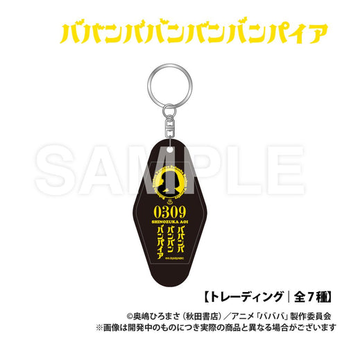 『ババンババンバンバンパイア』トレーディング モーテルキーホルダー【BOX】