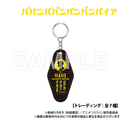 『ババンババンバンバンパイア』トレーディング モーテルキーホルダー【BOX】