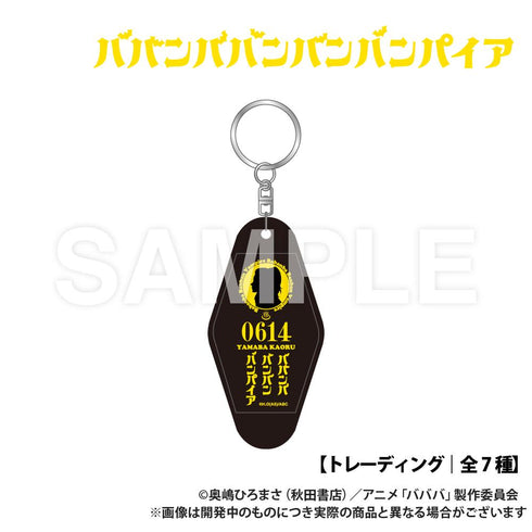 『ババンババンバンバンパイア』トレーディング モーテルキーホルダー【BOX】