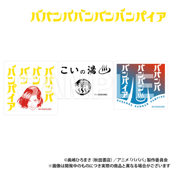 『ババンババンバンバンパイア』ステッカーセット