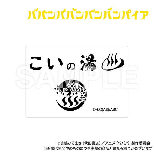 『ババンババンバンバンパイア』ステッカーセット