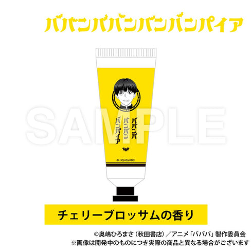 『ババンババンバンバンパイア』ハンドクリーム 立野 李仁