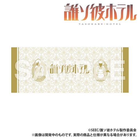 『誰ソ彼ホテル』フェイスタオル(塚原&阿鳥)