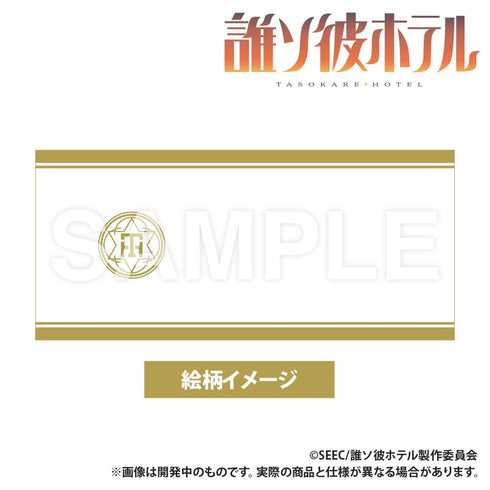 『誰ソ彼ホテル』マグカップ(黄昏ホテル)