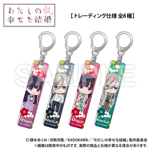 『わたしの幸せな結婚』トレーディング バーキーホルダー【BOX】