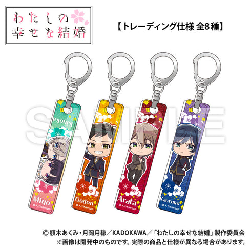 『わたしの幸せな結婚』トレーディング バーキーホルダー【BOX】