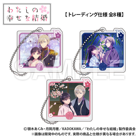 『わたしの幸せな結婚』トレーディング アクリルブロックキーホルダー【BOX】