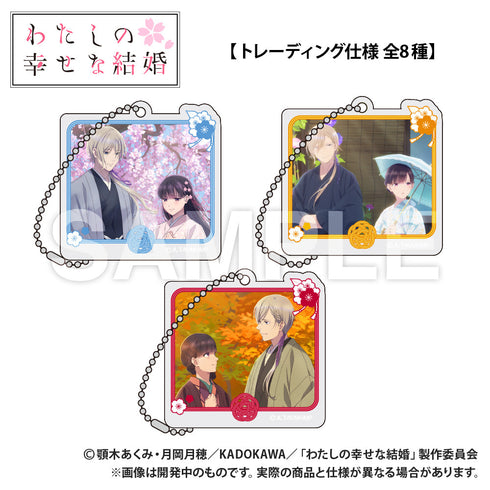 『わたしの幸せな結婚』トレーディング アクリルブロックキーホルダー【BOX】