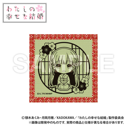 『わたしの幸せな結婚』畳コースター(斎森美世)