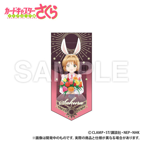 『カードキャプターさくら クリアカード編』ミニガーランドキーホルダー さくら