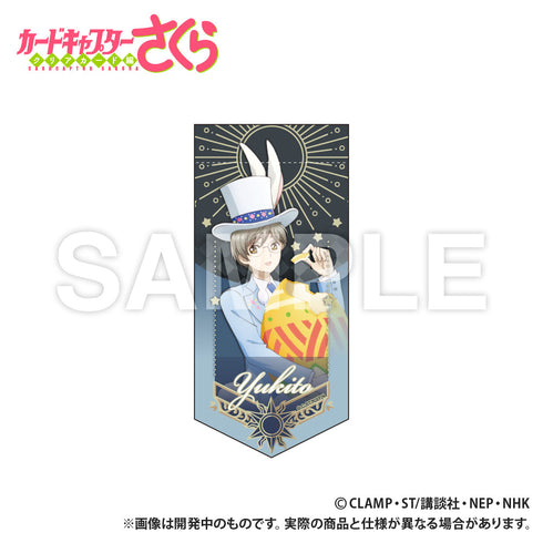 『カードキャプターさくら クリアカード編』ミニガーランドキーホルダー 雪兎