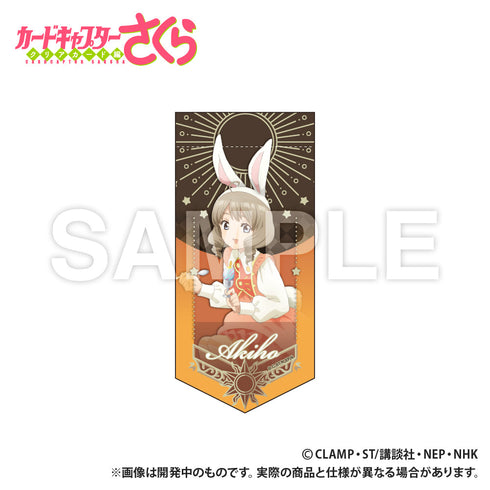 『カードキャプターさくら クリアカード編』ミニガーランドキーホルダー 秋穂