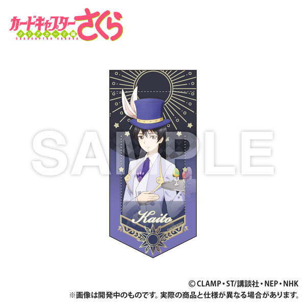 『カードキャプターさくら クリアカード編』ミニガーランドキーホルダー 海渡