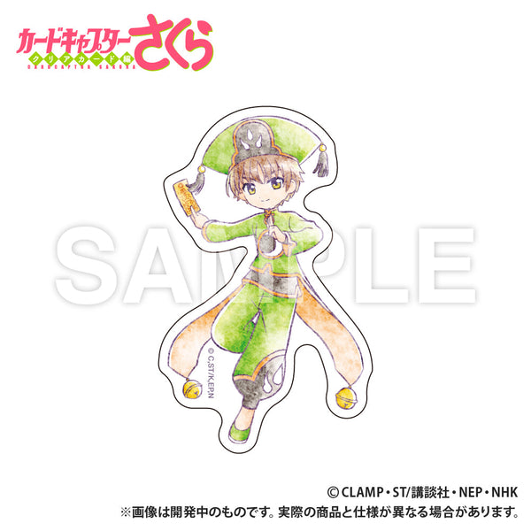『カードキャプターさくら クリアカード編』ステッカー 小狼