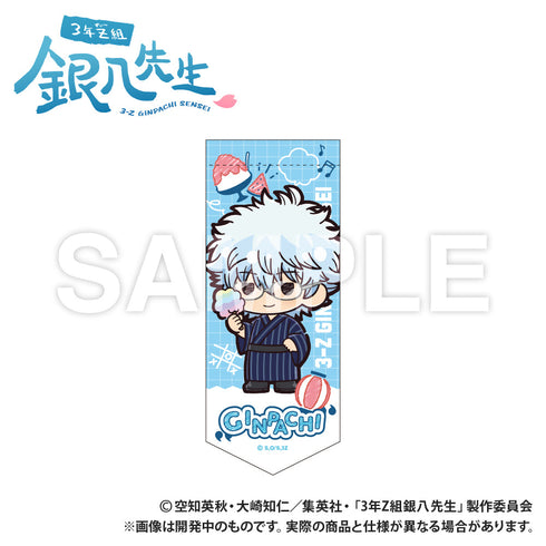 『3年Z組銀八先生』ミニガーランドキーホルダー 坂田銀八 ぷちきゅんシリーズ【202510再販】