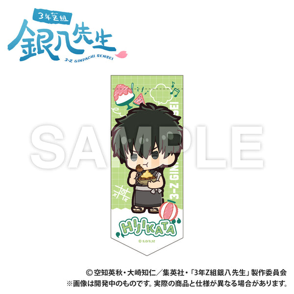 『3年Z組銀八先生』ミニガーランドキーホルダー 土方十四郎 ぷちきゅんシリーズ