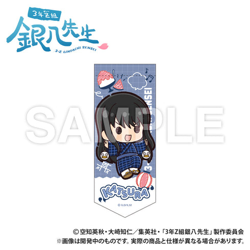 『3年Z組銀八先生』ミニガーランドキーホルダー 桂小太郎 ぷちきゅんシリーズ【202510再販】