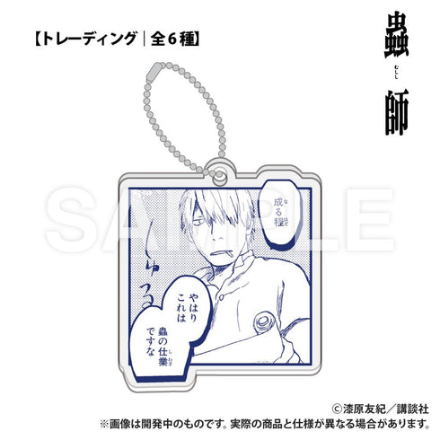 『蟲師』トレーディング_アクリルブロックキーホルダー【BOX】