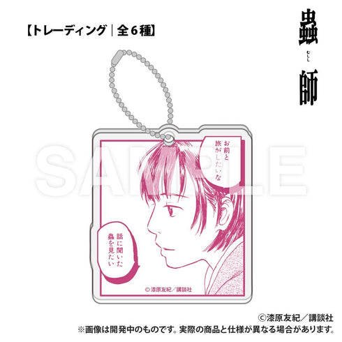 『蟲師』トレーディング_アクリルブロックキーホルダー【BOX】