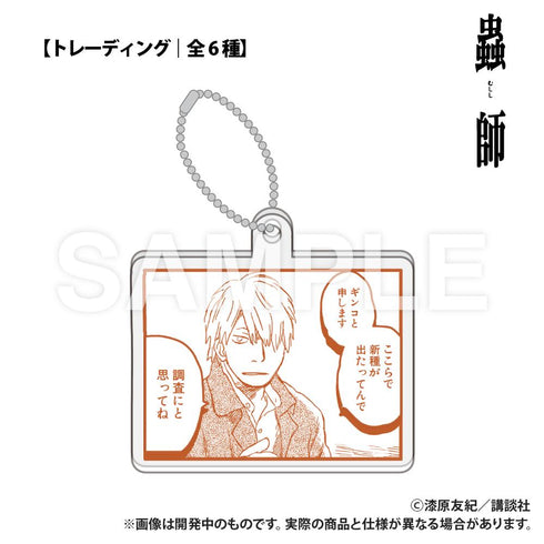 『蟲師』トレーディング_アクリルブロックキーホルダー【BOX】