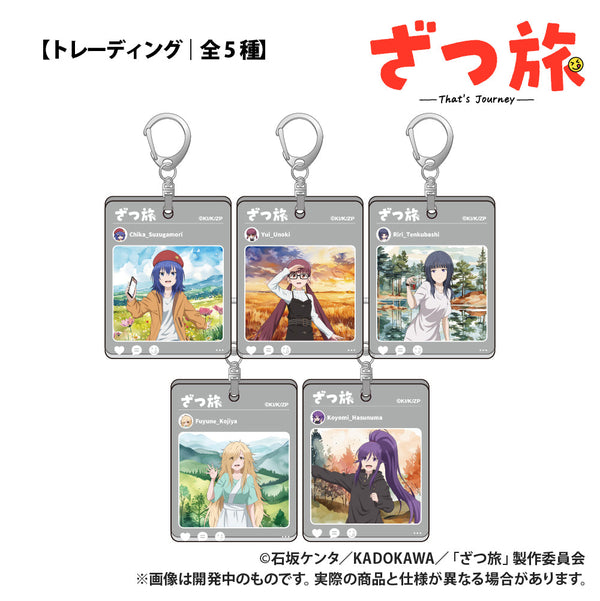 『ざつ旅』トレーディングダイカットアクリルキーホルダー【BOX】