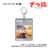 『ざつ旅』トレーディングダイカットアクリルキーホルダー【BOX】