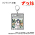 『ざつ旅』トレーディングダイカットアクリルキーホルダー【BOX】