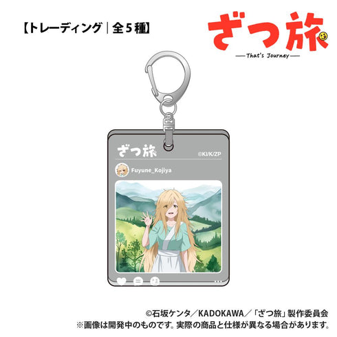 『ざつ旅』トレーディングダイカットアクリルキーホルダー【BOX】