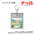 『ざつ旅』トレーディングダイカットアクリルキーホルダー【BOX】