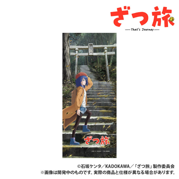 『ざつ旅』フェイスタオル