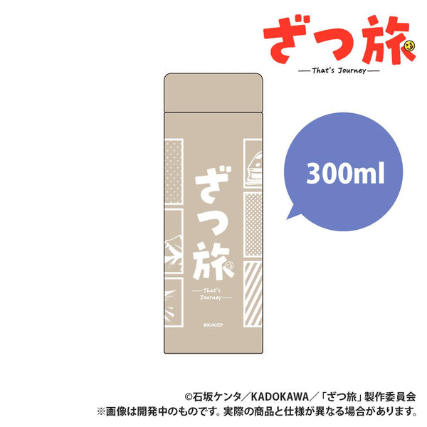 『ざつ旅』サーモステンレスボトル