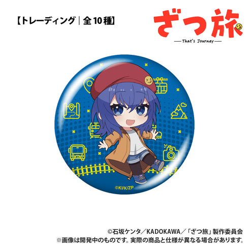 『ざつ旅』トレーディング缶バッジ【BOX】