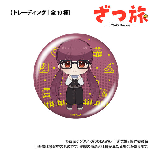 『ざつ旅』トレーディング缶バッジ【BOX】