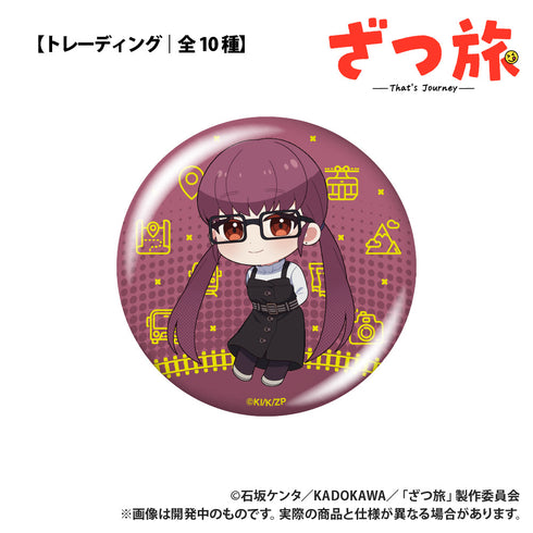 『ざつ旅』トレーディング缶バッジ【BOX】