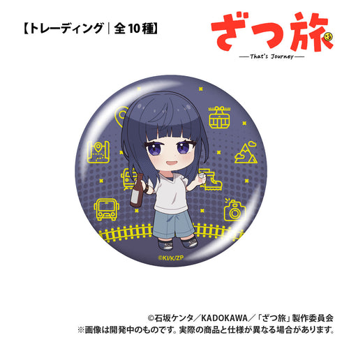 『ざつ旅』トレーディング缶バッジ【BOX】