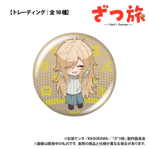 『ざつ旅』トレーディング缶バッジ【BOX】