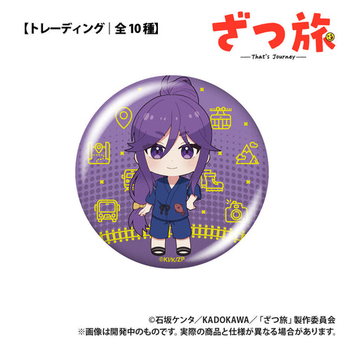『ざつ旅』トレーディング缶バッジ【BOX】