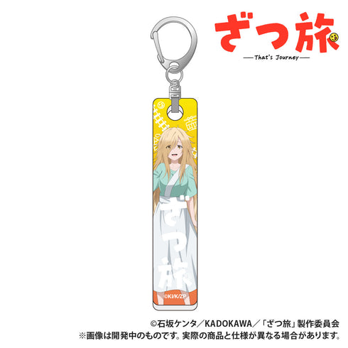 『ざつ旅』バーキーホルダー 糀谷冬音