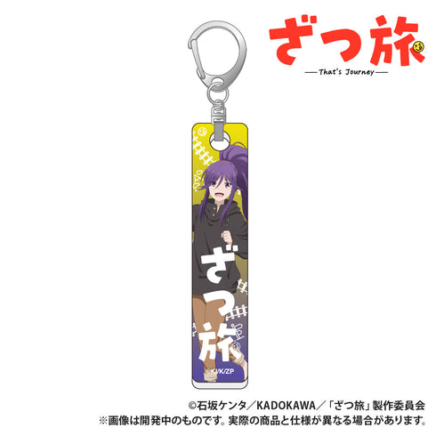 『ざつ旅』バーキーホルダー 蓮沼暦