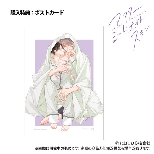 『アフター・ミッドナイト・スキン』フレグランス 特典ポストカード付