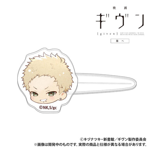 『ギヴン 海へ』前髪クリップ 梶秋彦【202607再販】