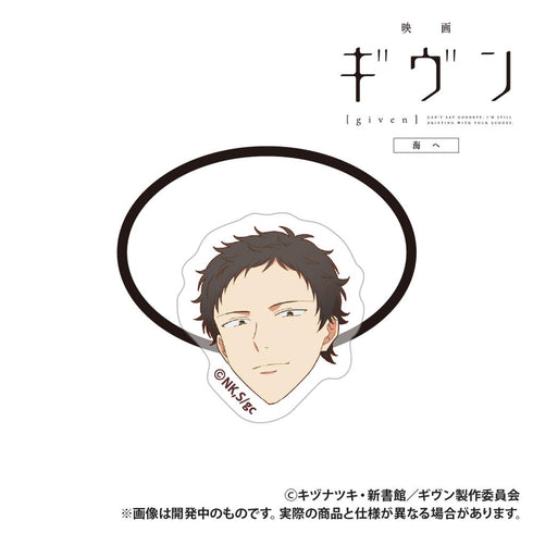 『ギヴン 海へ』アクリルヘアゴム 八木玄純【202607再販】