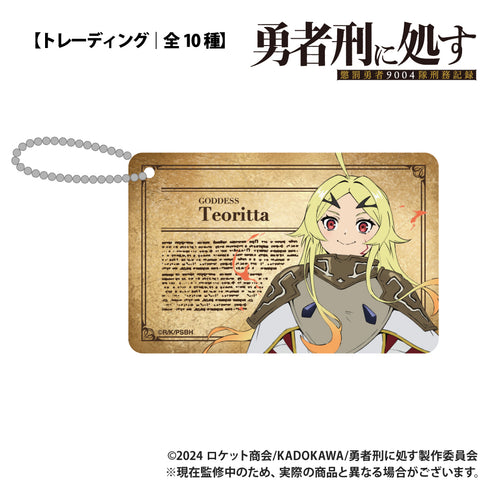 『勇者刑に処す 懲罰勇者9004隊刑務記録』【トレーディング】ID風アクリルカード【BOX】