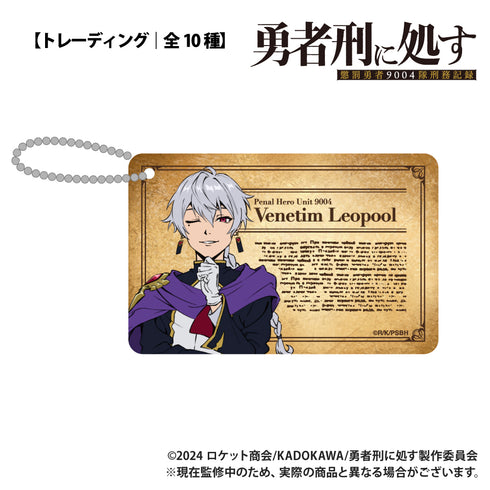 『勇者刑に処す 懲罰勇者9004隊刑務記録』【トレーディング】ID風アクリルカード【BOX】
